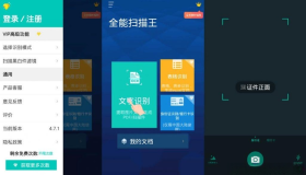 安卓版扫描全能王v6.76.0.24111600000 破解高级账户版