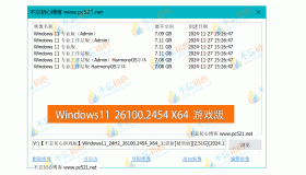 【不忘初心游戏版】Windows11 24H2（26100.2454）X64 无更新[精简版][2.46G](2024.11.29) 24H2正式版，推荐用于 游戏、办公、直播