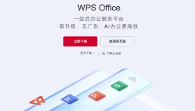 WPS Offcie 最新专业增强免激活版/精简版/教育版汇总合集