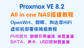 PVE 8.2 all in one NAS 搭建教程 含群晖引导编译安装 OpenWrt安装  达菲系统安装