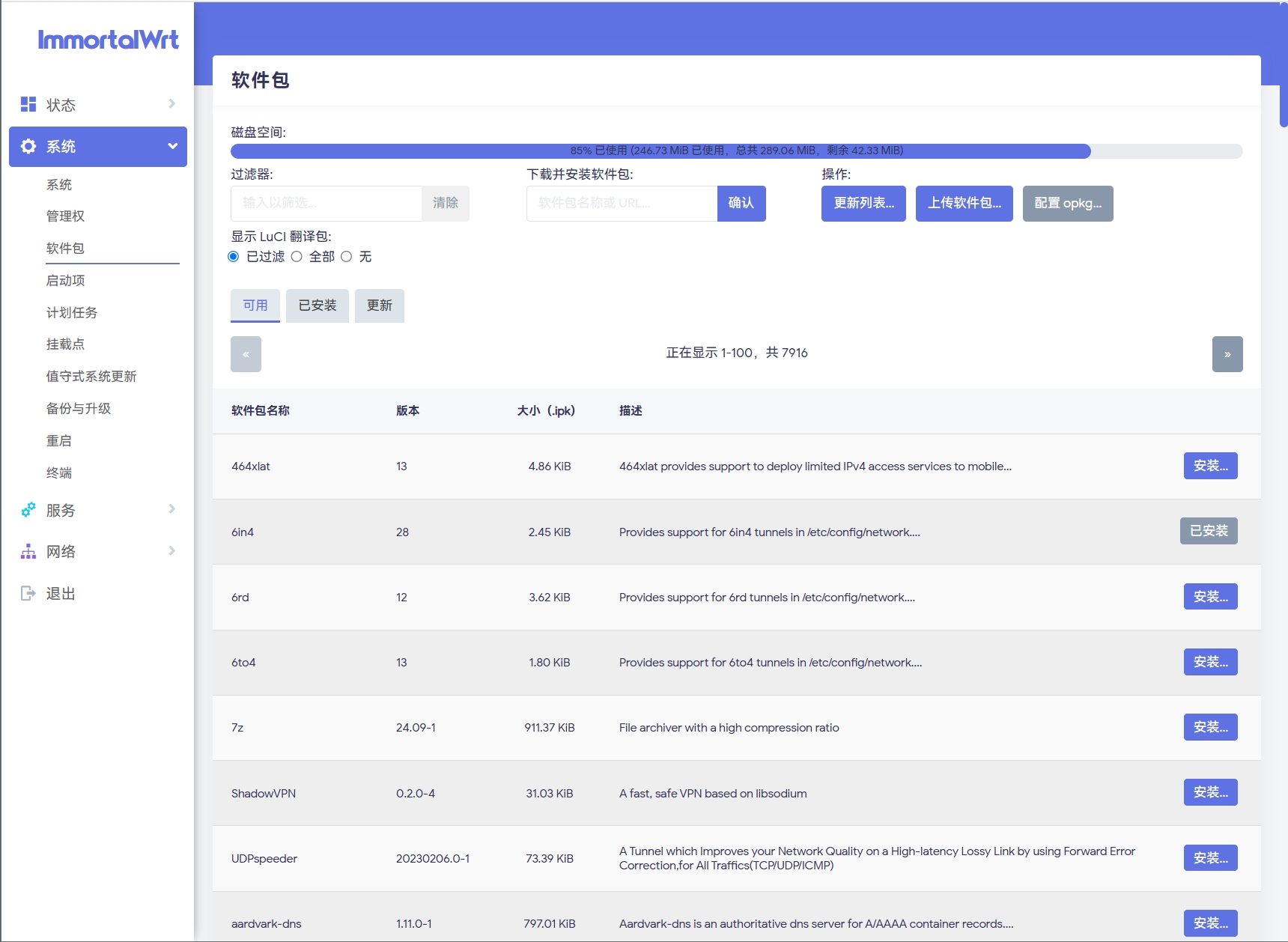 ImmortalWrt一个超好用的OpenWrt镜像-最新版!做旁路和主路由都非常好用! ImmortalWrt一个超好用的OpenWrt镜像-最新版!做旁路和主路由都非常好用!