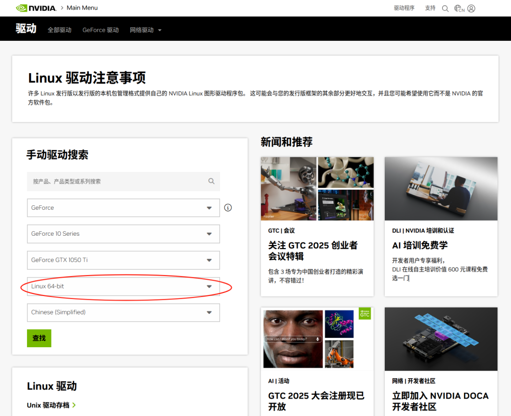 飞牛fnOS安装最新版nvidia卡驱动 配置jellyfin调用N卡进行转码加速 飞牛fnOS安装最新版nvidia卡驱动 配置jellyfin调用N卡进行转码加速