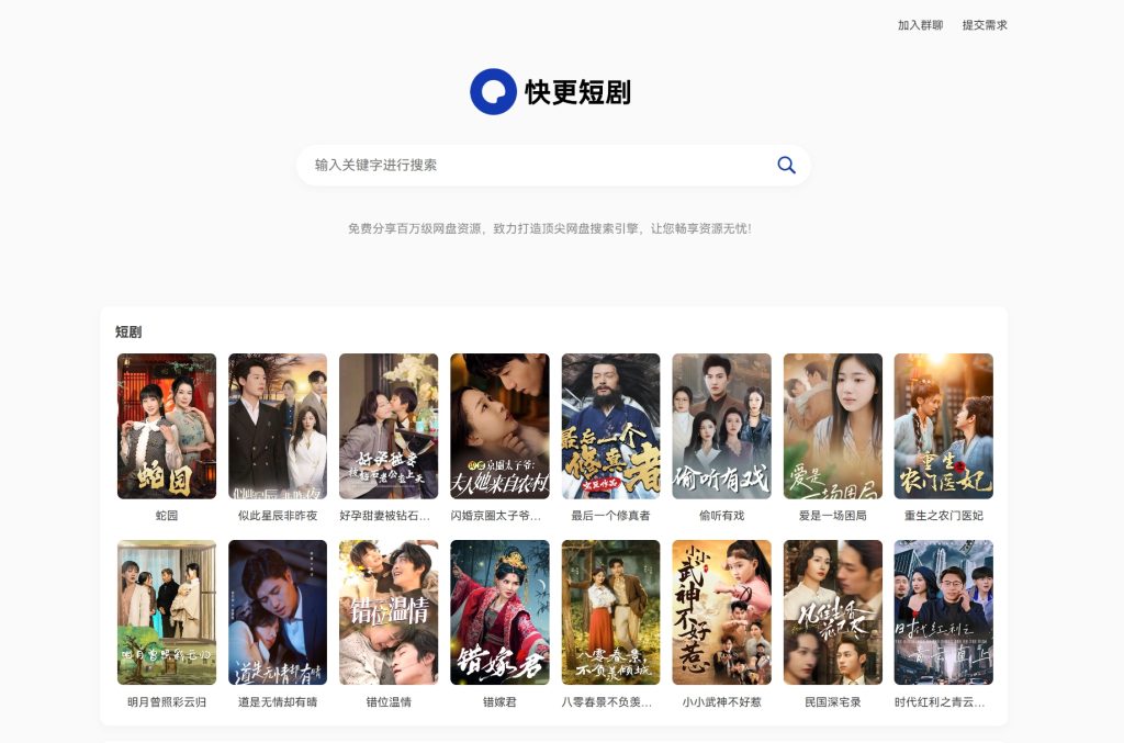 全网短剧 抖音热播短剧大全 附最新夸克资源搜索转存系统源码及建站教程 全网短剧 抖音热播短剧大全 附最新夸克资源搜索转存系统源码及建站教程