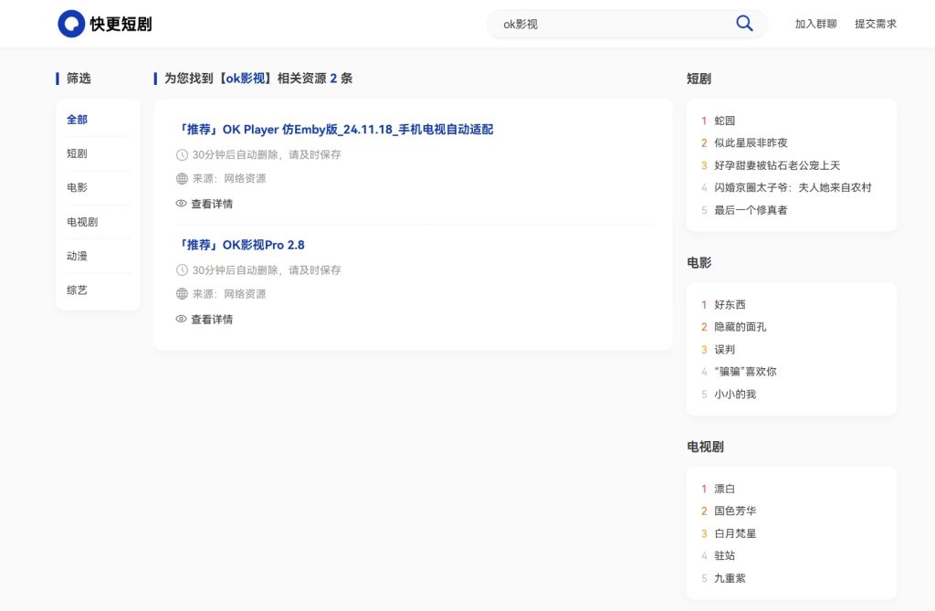 全网短剧 抖音热播短剧大全 附最新夸克资源搜索转存系统源码及建站教程 全网短剧 抖音热播短剧大全 附最新夸克资源搜索转存系统源码及建站教程