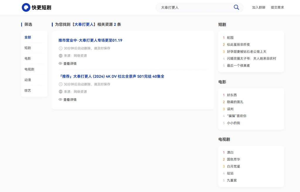全网短剧 抖音热播短剧大全 附最新夸克资源搜索转存系统源码及建站教程 全网短剧 抖音热播短剧大全 附最新夸克资源搜索转存系统源码及建站教程