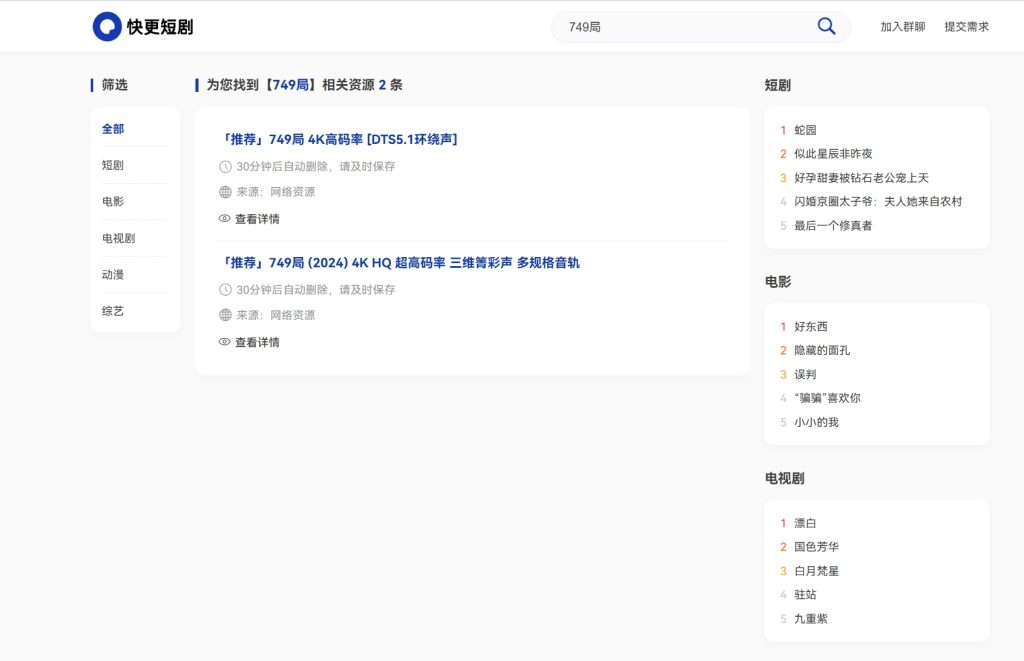 全网短剧 抖音热播短剧大全 附最新夸克资源搜索转存系统源码及建站教程 全网短剧 抖音热播短剧大全 附最新夸克资源搜索转存系统源码及建站教程