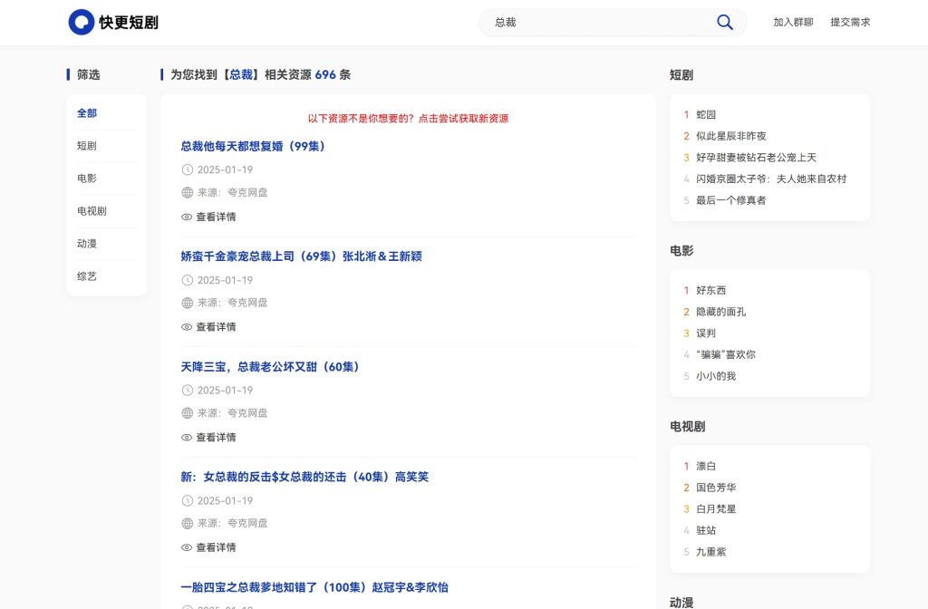 全网短剧 抖音热播短剧大全 附最新夸克资源搜索转存系统源码及建站教程 全网短剧 抖音热播短剧大全 附最新夸克资源搜索转存系统源码及建站教程
