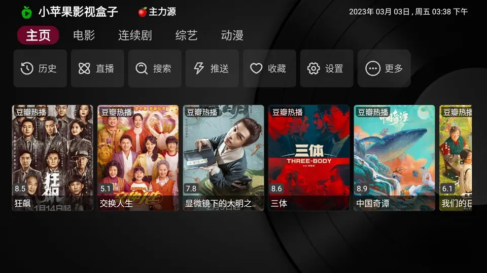 安卓新苹果影视TV版 v1.5.5 内置源版点播+直播|免授权免登录无限制(盒子影视软件) 安卓新苹果影视TV版 v1.5.5 内置源版点播+直播|免授权免登录无限制(盒子影视软件)