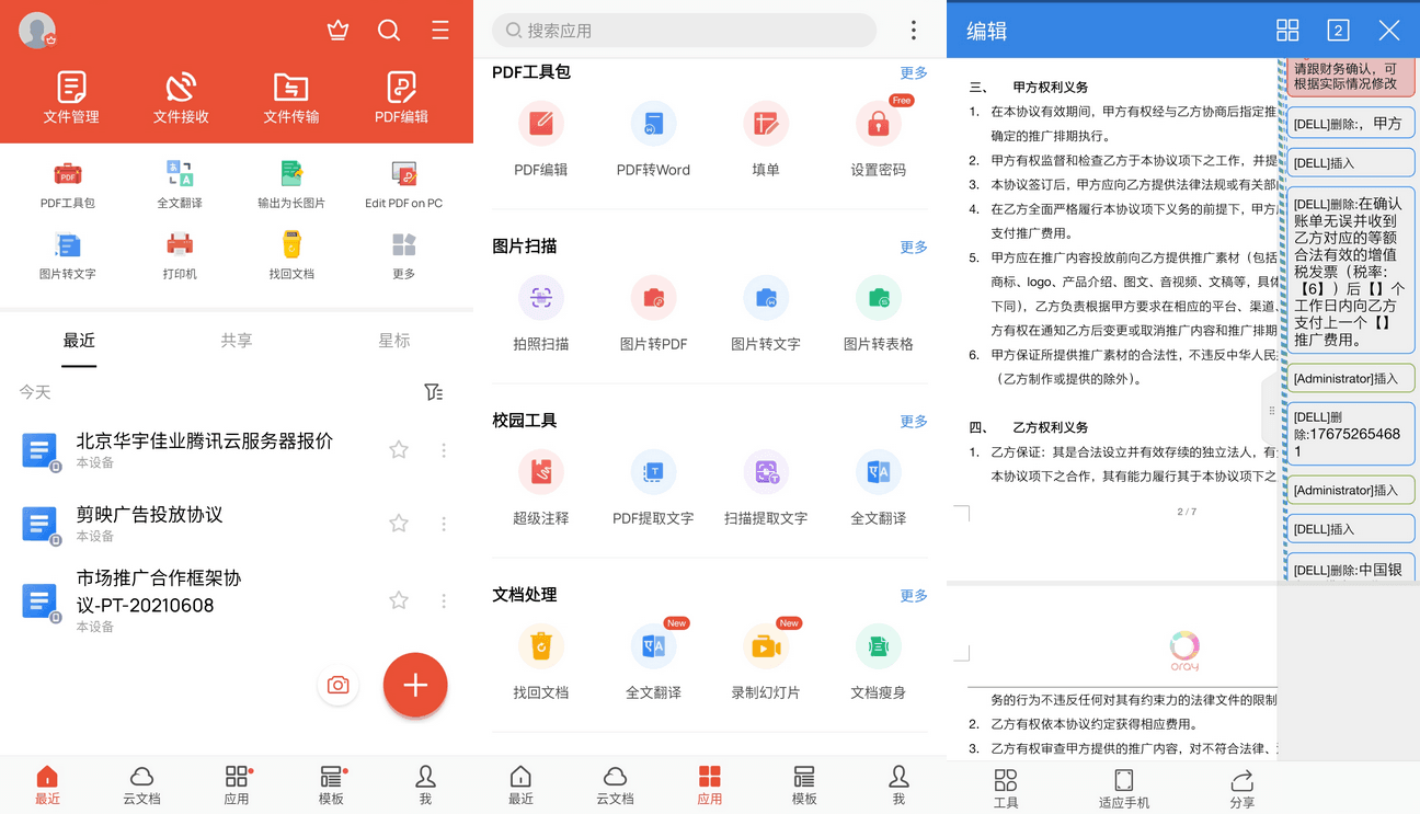 安卓WPS Office v18.14(1523) 中文解锁免广告高级版 安卓WPS Office v18.14(1523) 中文解锁免广告高级版