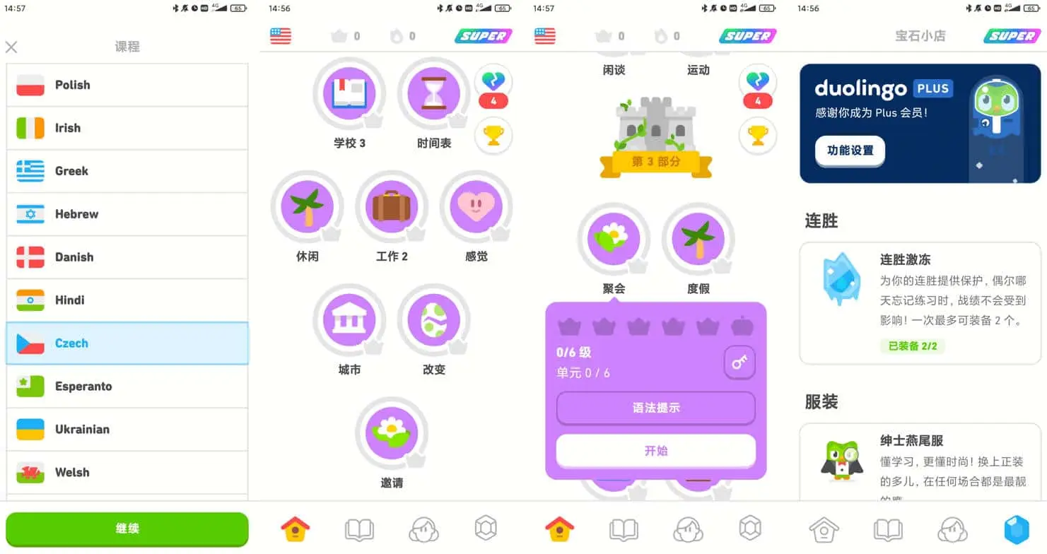 安卓外语学习神器 Duolingo 多邻国 v6.9.5 解锁版 学习外语 APP 安卓外语学习神器 Duolingo 多邻国 v6.9.5 解锁版 学习外语 APP